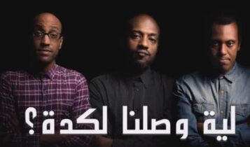 لية وصلنا لكدة - فريق بلاك تيما