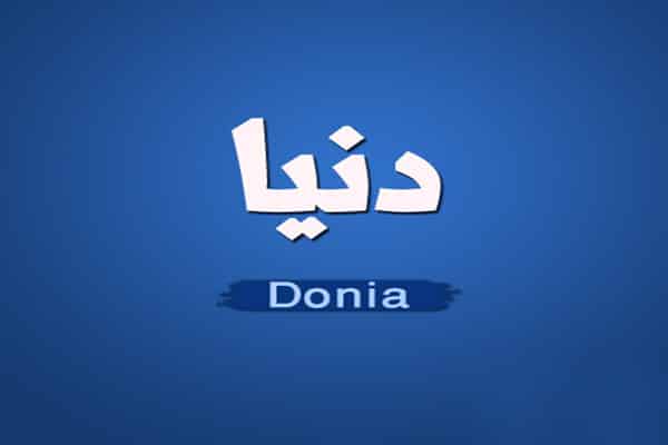 كلمات اغنية تتر مسلسل في ال لا لا لاند - دنيا سمير غانم