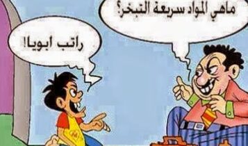 نكت سريعه Jokes fast
