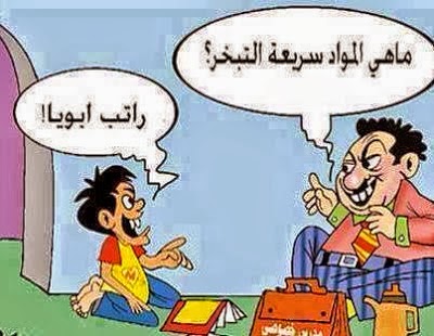 نكت سريعه Jokes fast