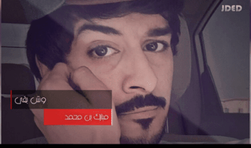 كلمات اغنية وش بقى - مبارك بن محمد