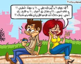 نكت نغاشه Jokes Ngach
