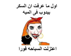 نكت صباحية