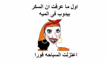 نكت صباحية
