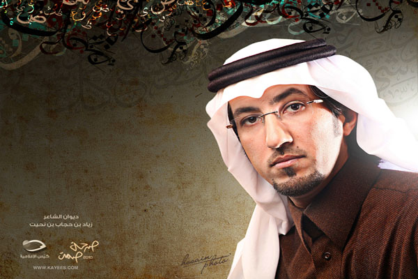 زياد بن نحيت