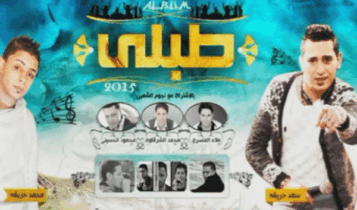 سعيد حريقة - طبلي