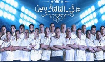 فريق الزمالك