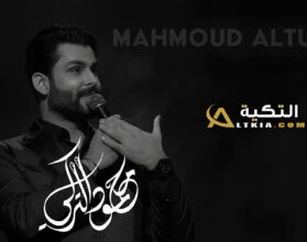 محمود التركي