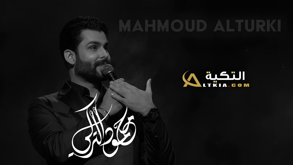 محمود التركي