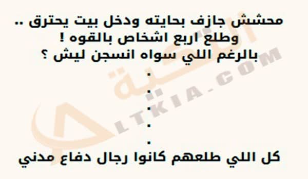 نكت صباحية تحشيش