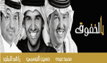 يالخفوق