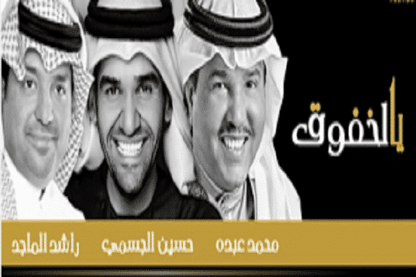 يالخفوق