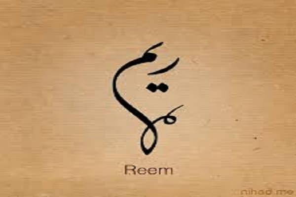 ريم مهرات