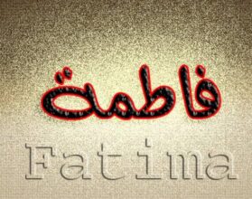 معنى اسم فاطمة