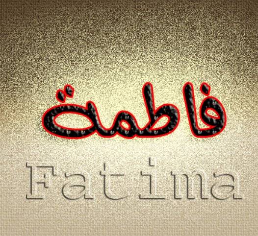 معنى اسم فاطمة