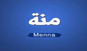 منة هاني