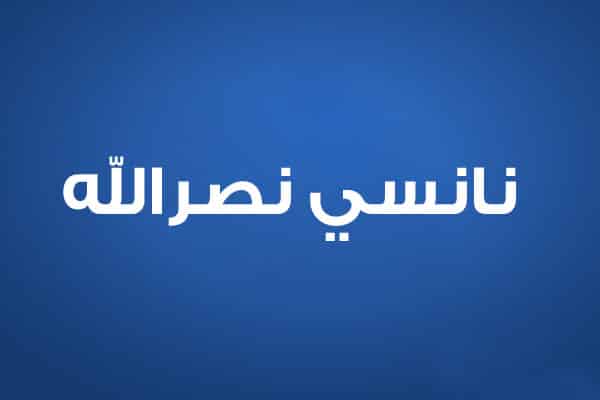 اغنية فكرت لعبة
