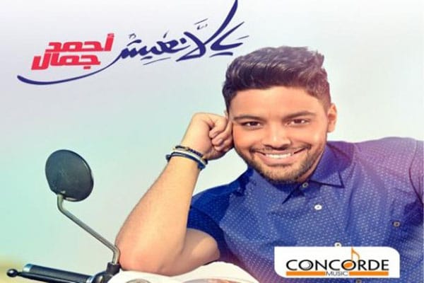 ألبوم يلا نعيش