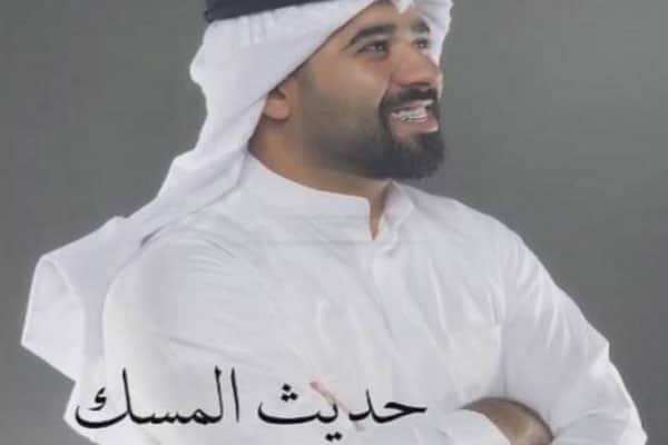 بشار الشطي - حديث المسك