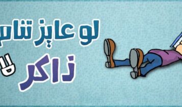 غلاف فيس بوك مذاكرة