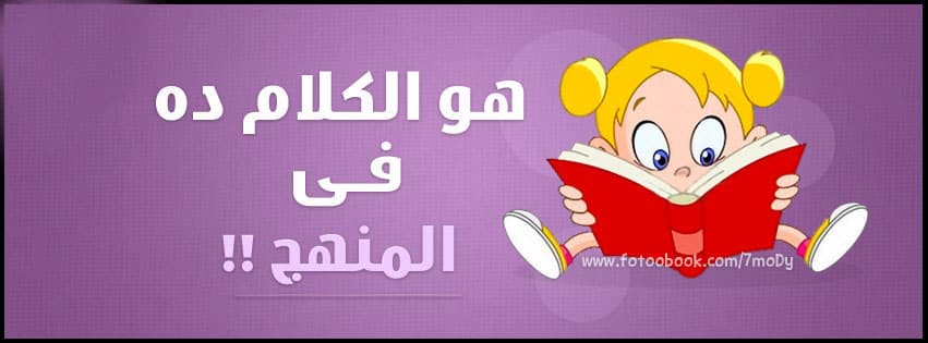 غلاف مذاكرة المنهج