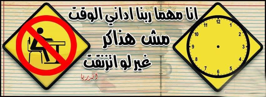 غلاف مذاكرة