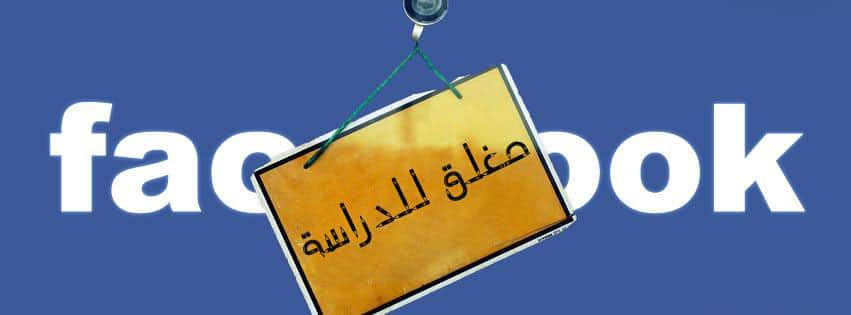 غلاف مذاكرة