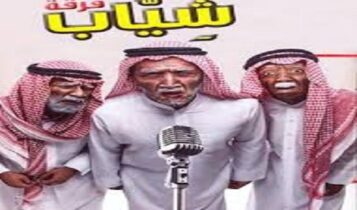 فرقة شياب
