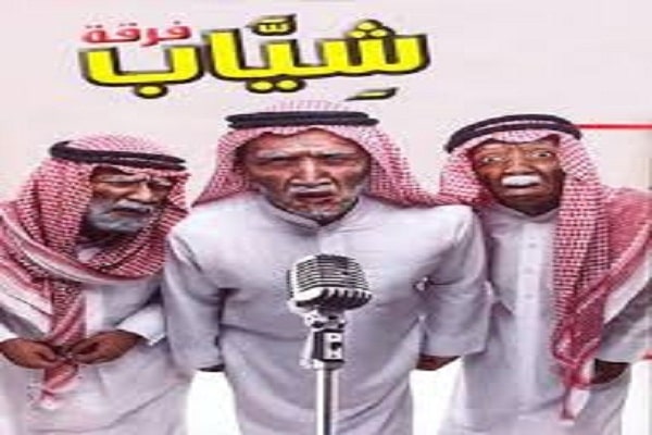فرقة شياب