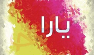 اغنية الست