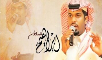 إبراهيم السلطان