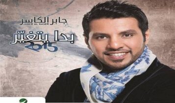 جابر الكاسر