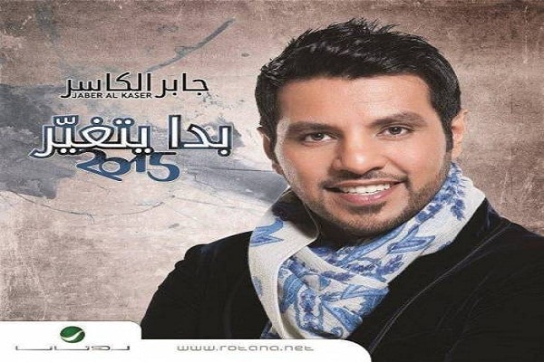 جابر الكاسر
