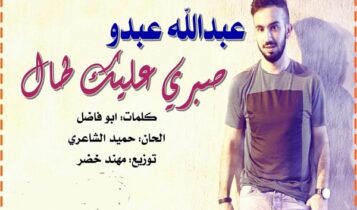 عبدالله عبدو