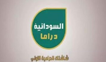 تردد قناة السودانية دراما