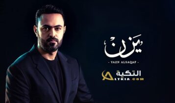 يزن السقاف