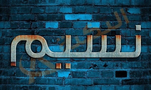 اسم نسيم