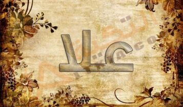 اسم علا