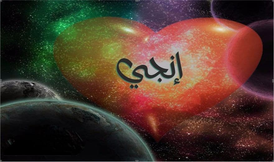 معنى اسم إنجي
