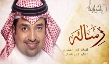 راشد الماجد رسالة
