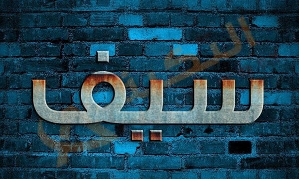اسم سيف