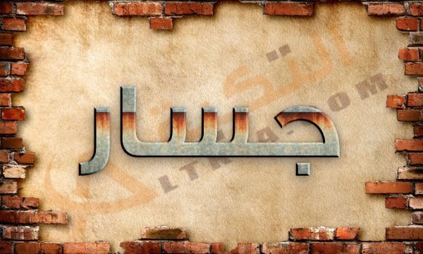 معنى اسم جسار