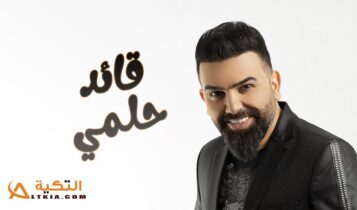 قائد حلمي