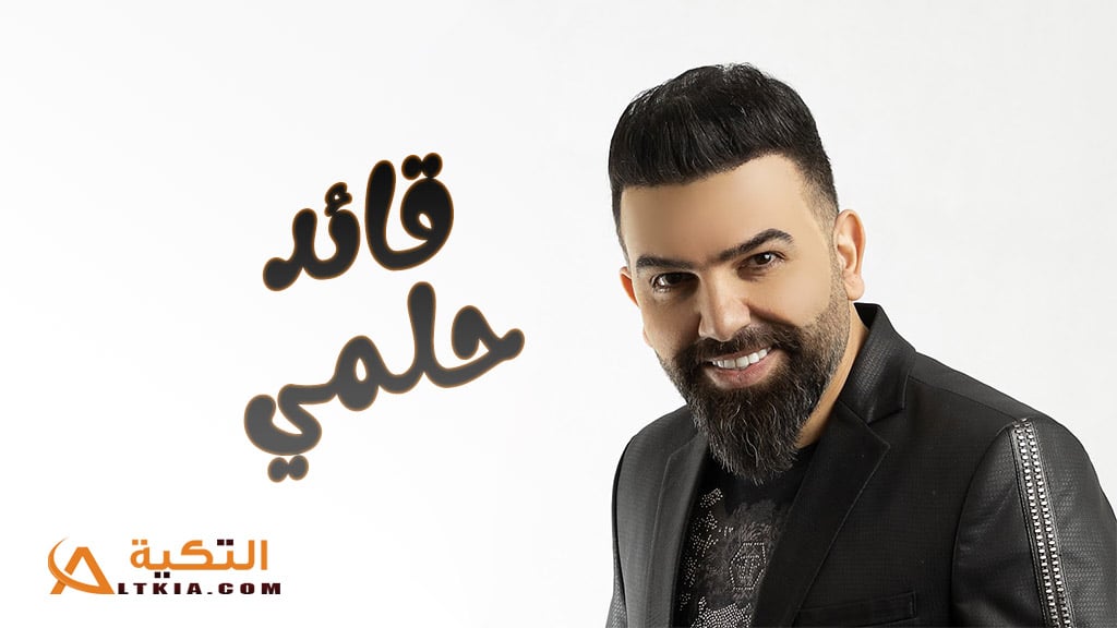 قائد حلمي
