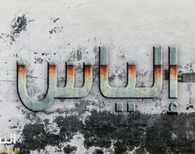 معنى اسم إلياس