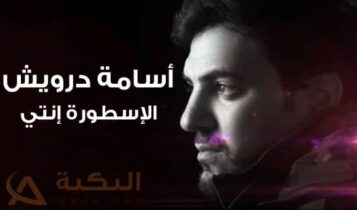 اسامة درويش