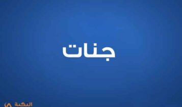 جنات