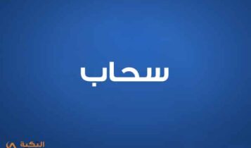 سحاب