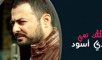 شادي أسود