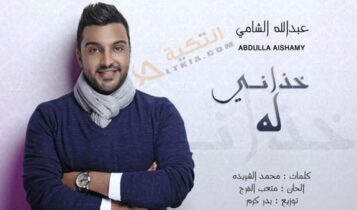 عبدالله الشامي